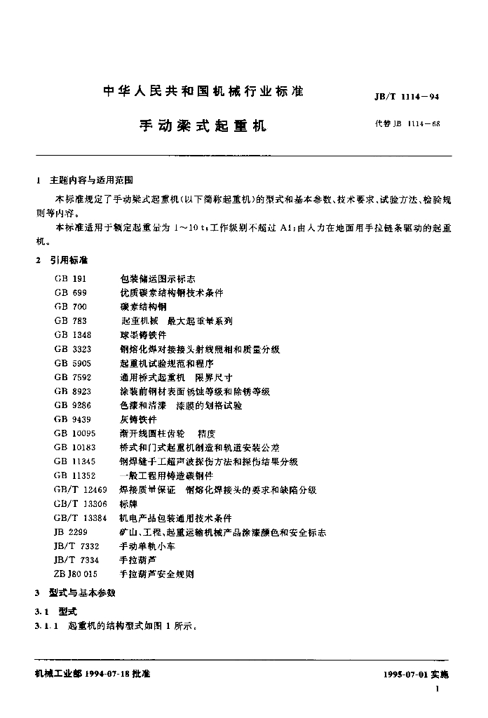 JB/T 1114-1994 标准预览