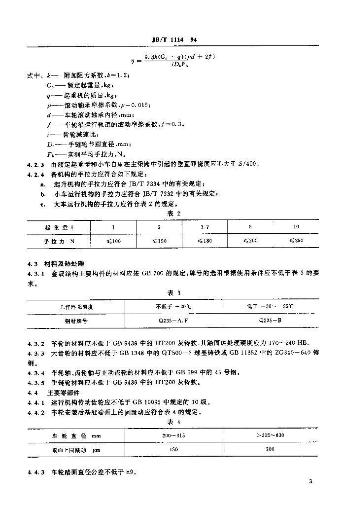 JB/T 1114-1994 标准预览