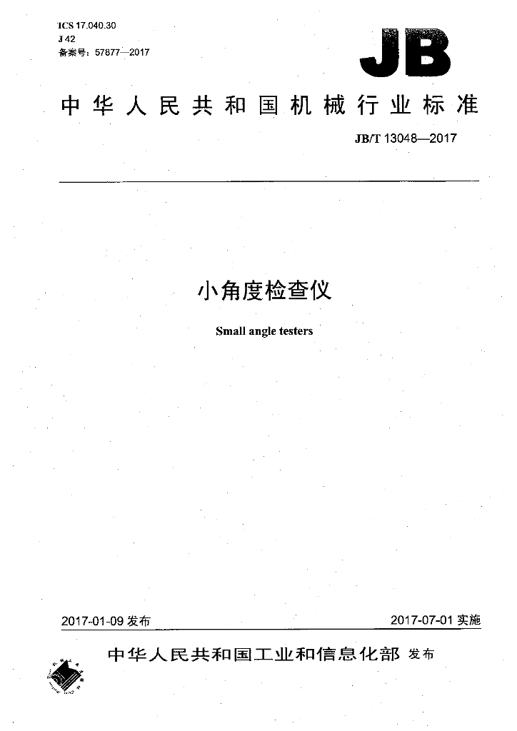 JB/T 13048-2017 标准预览