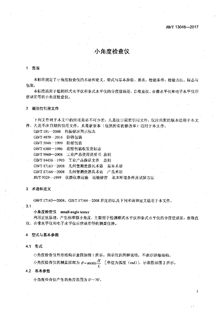 JB/T 13048-2017 标准预览