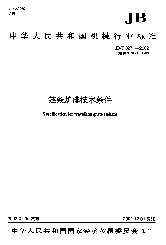 JB/T 3271-2002 标准预览