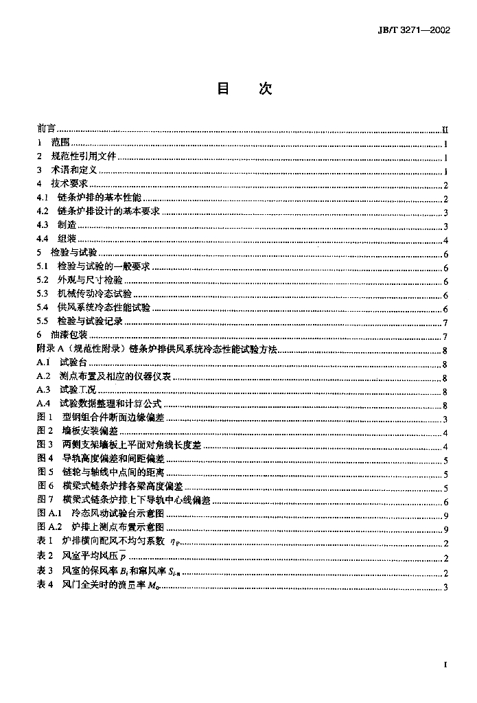 JB/T 3271-2002 标准预览