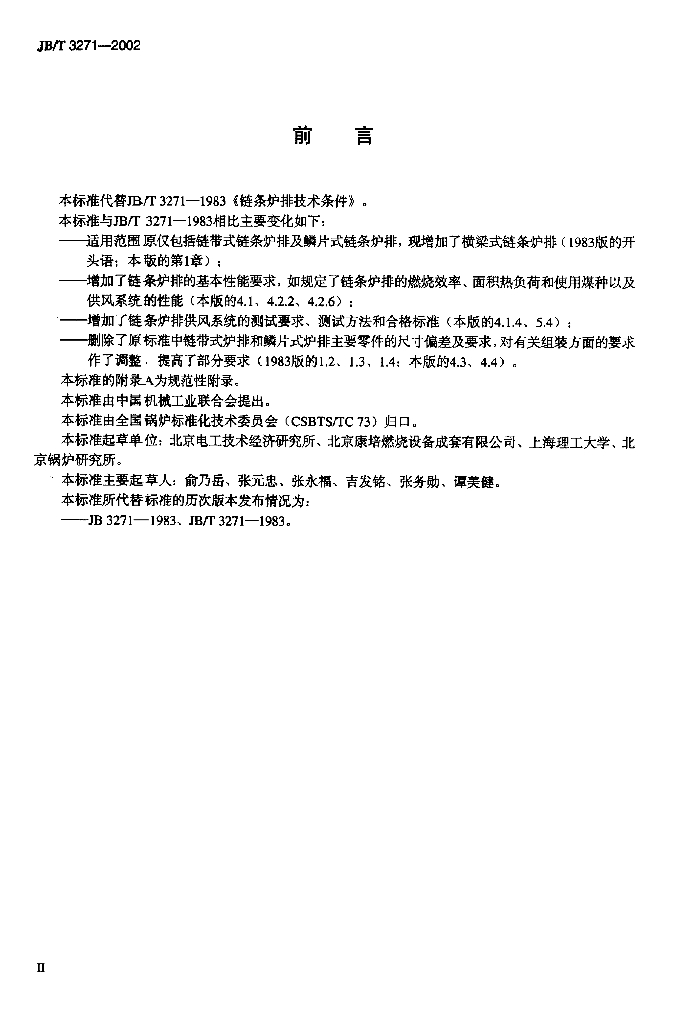 JB/T 3271-2002 标准预览
