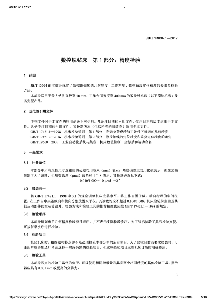 JB/T 13094.1-2017 标准预览
