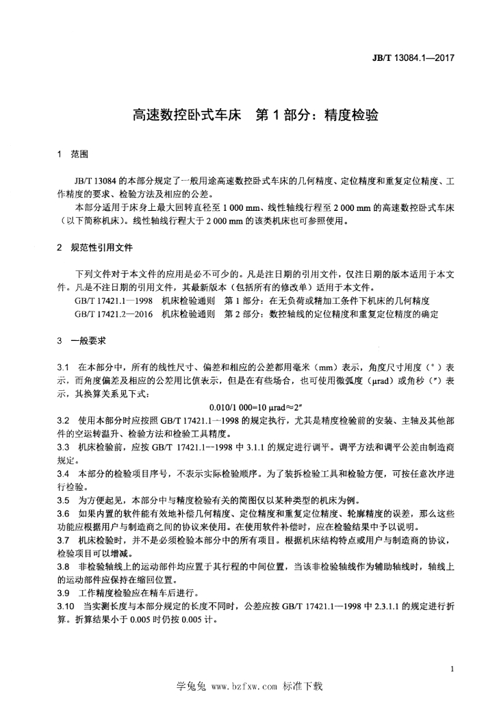 JB/T 13084.1-2017 标准预览