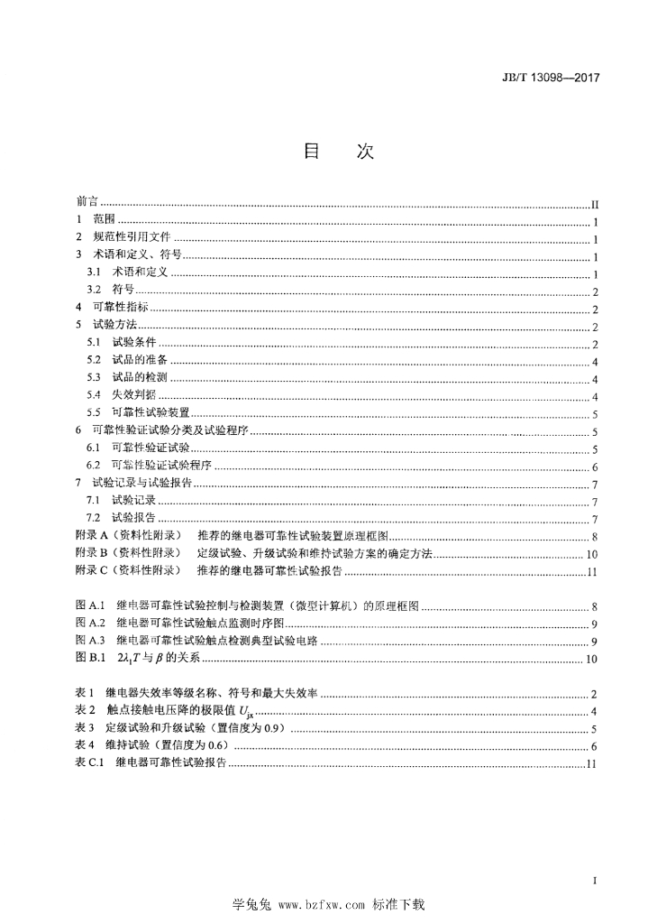 JB/T 13098-2017 标准预览