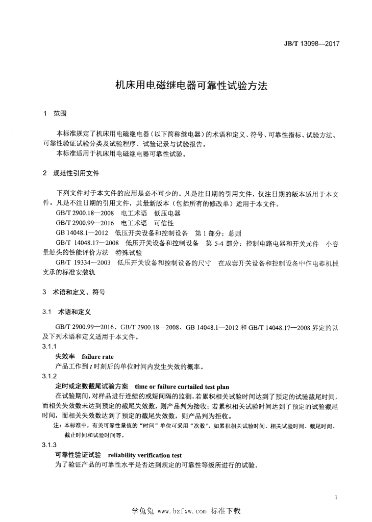 JB/T 13098-2017 标准预览