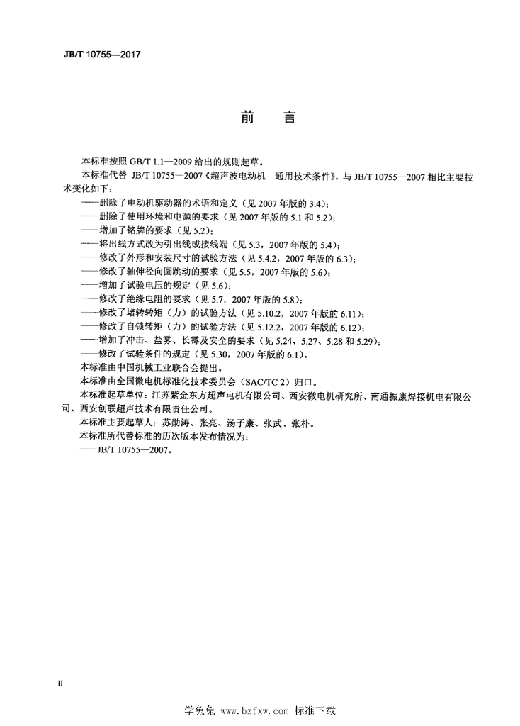 JB/T 10755-2017 标准预览