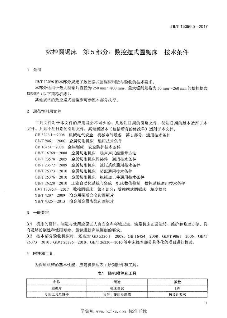 JB/T 13096.5-2017 标准预览