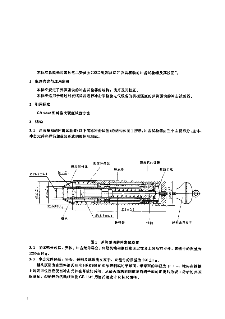 JB/T 7079-1993 标准预览