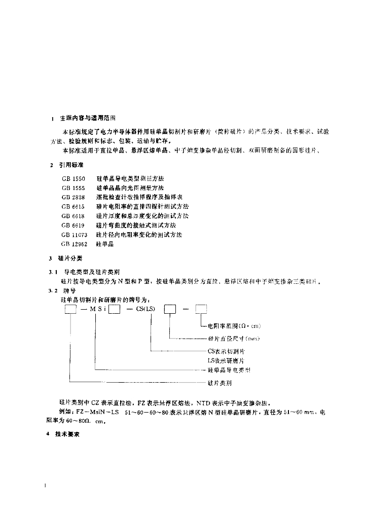 JB/T 7061-1993 标准预览