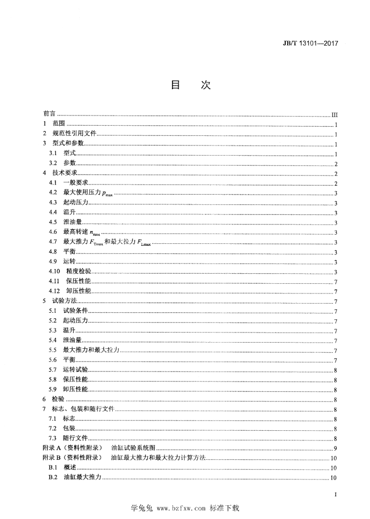 JB/T 13101-2017 标准预览