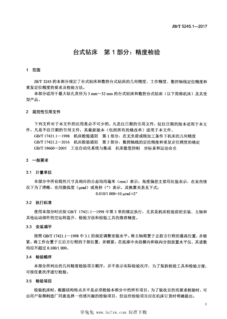 JB/T 5245.1-2017 标准预览