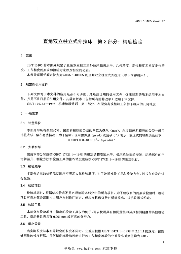 JB/T 13105.2-2017 标准预览