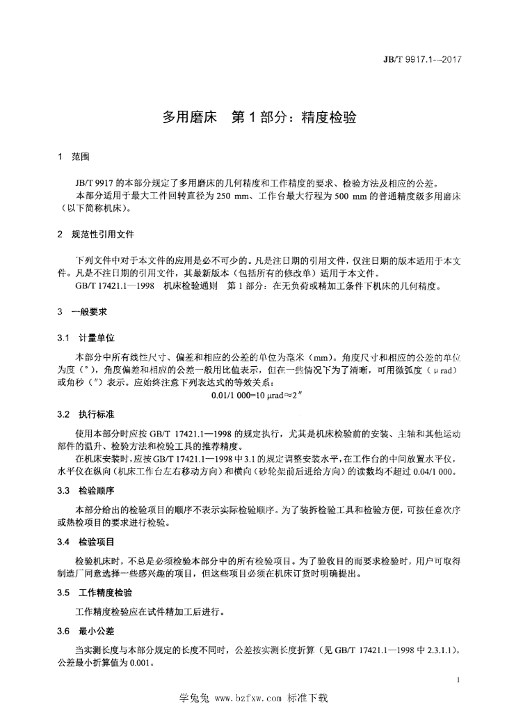 JB/T 9917.1-2017 标准预览