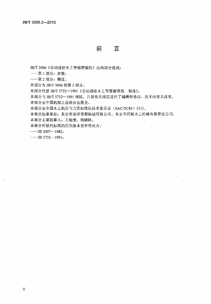 JB/T 3096.2-2010 标准预览
