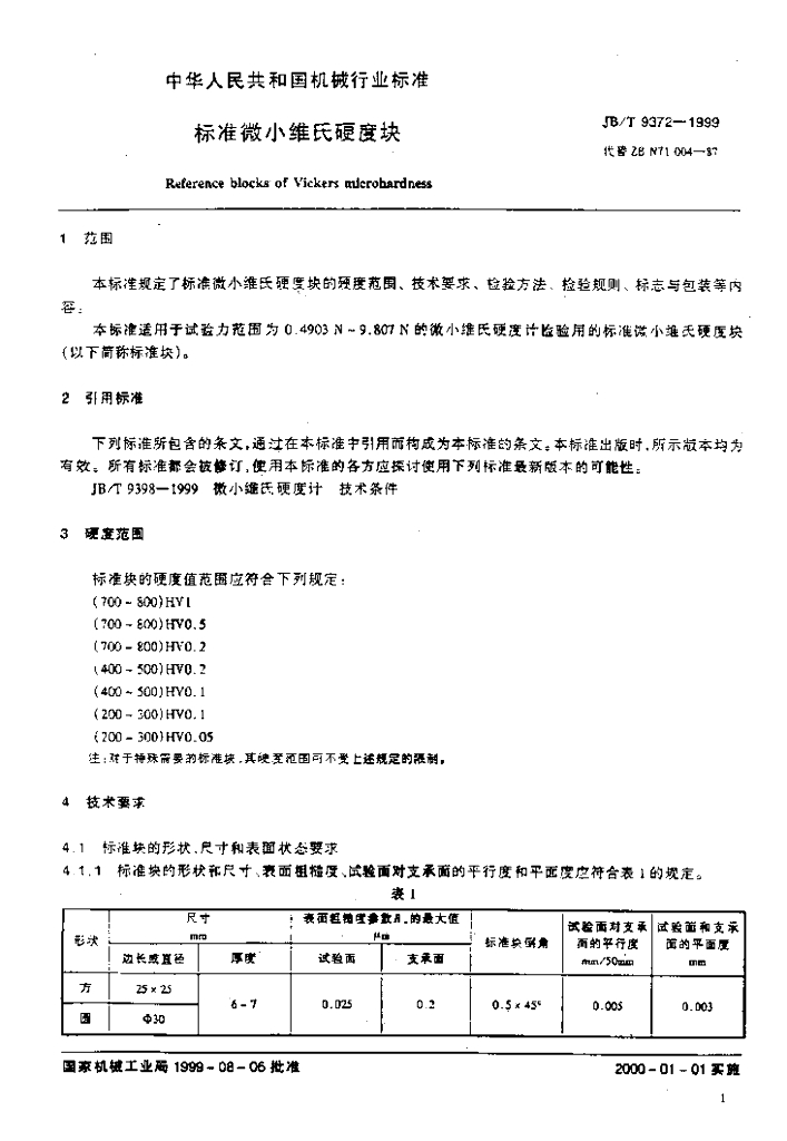 JB/T 9372-1999 标准预览