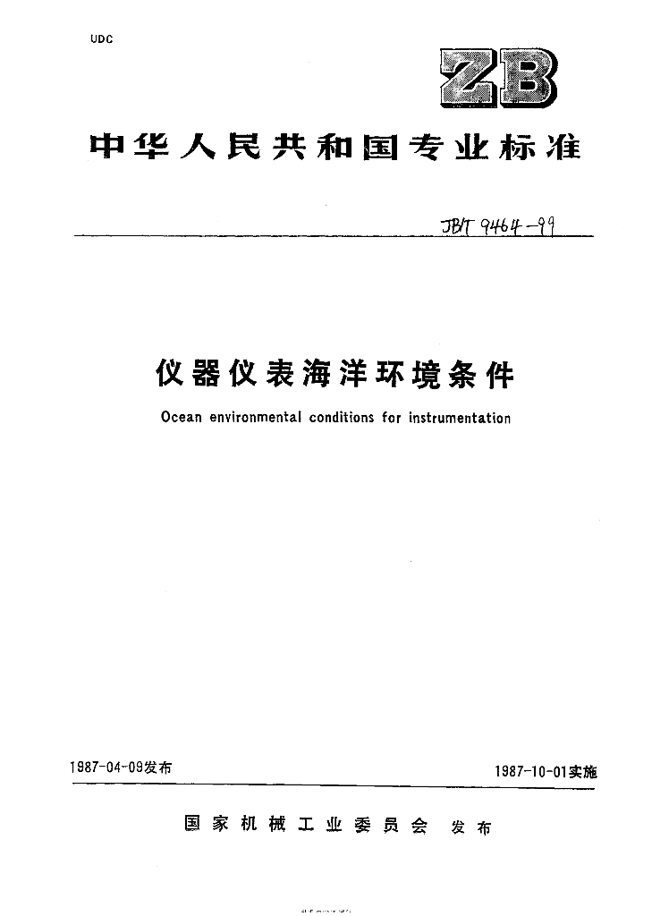 JB/T 9464-1999 标准预览