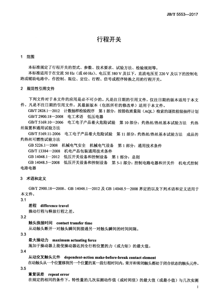 JB/T 5553-2017 标准预览
