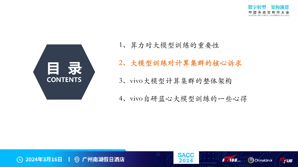 刘东阳：vivo大模型计算集群建设实践_第7页