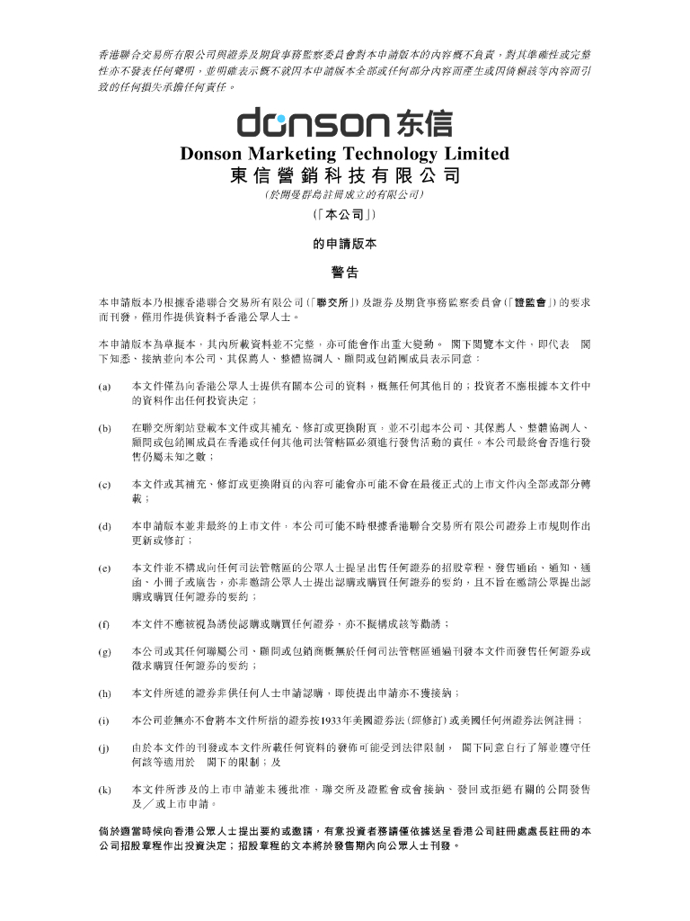Donson东信营销科技有限公司港交所科创板IPO上市招股说明书