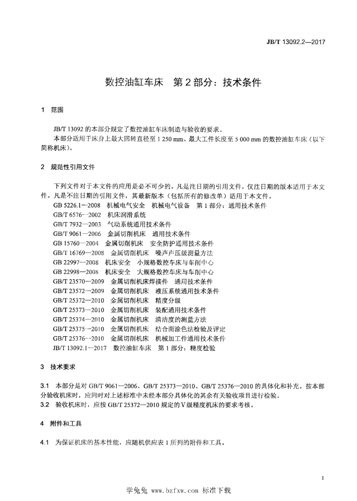 JB/T 13092.2-2017 标准预览