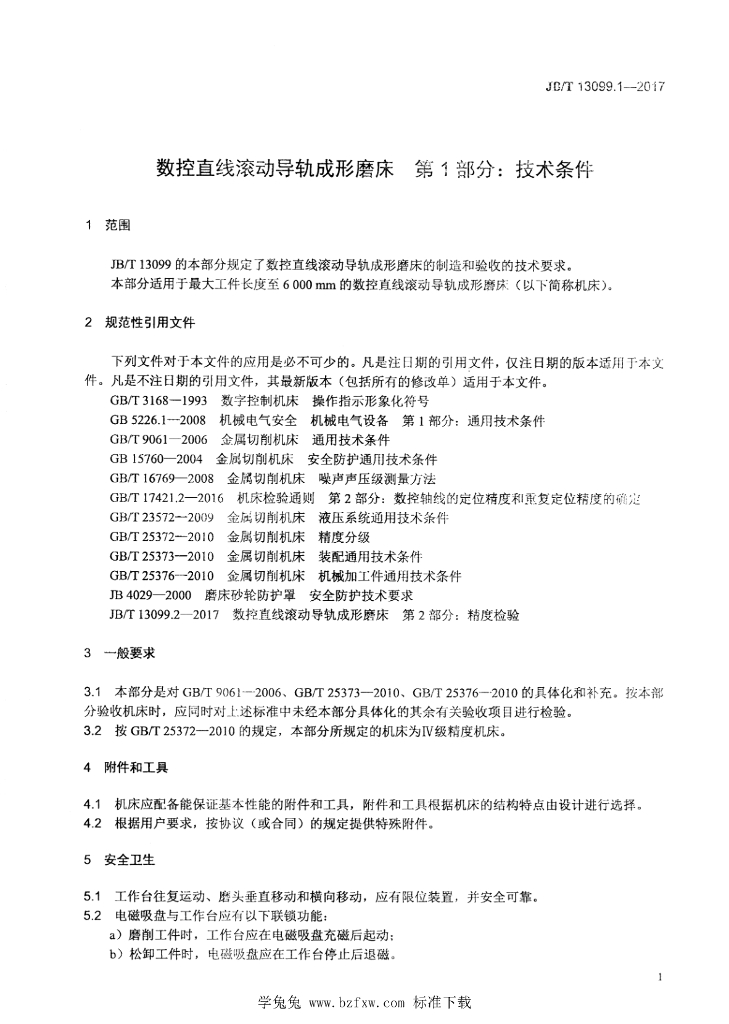JB/T 13099.1-2017 标准预览