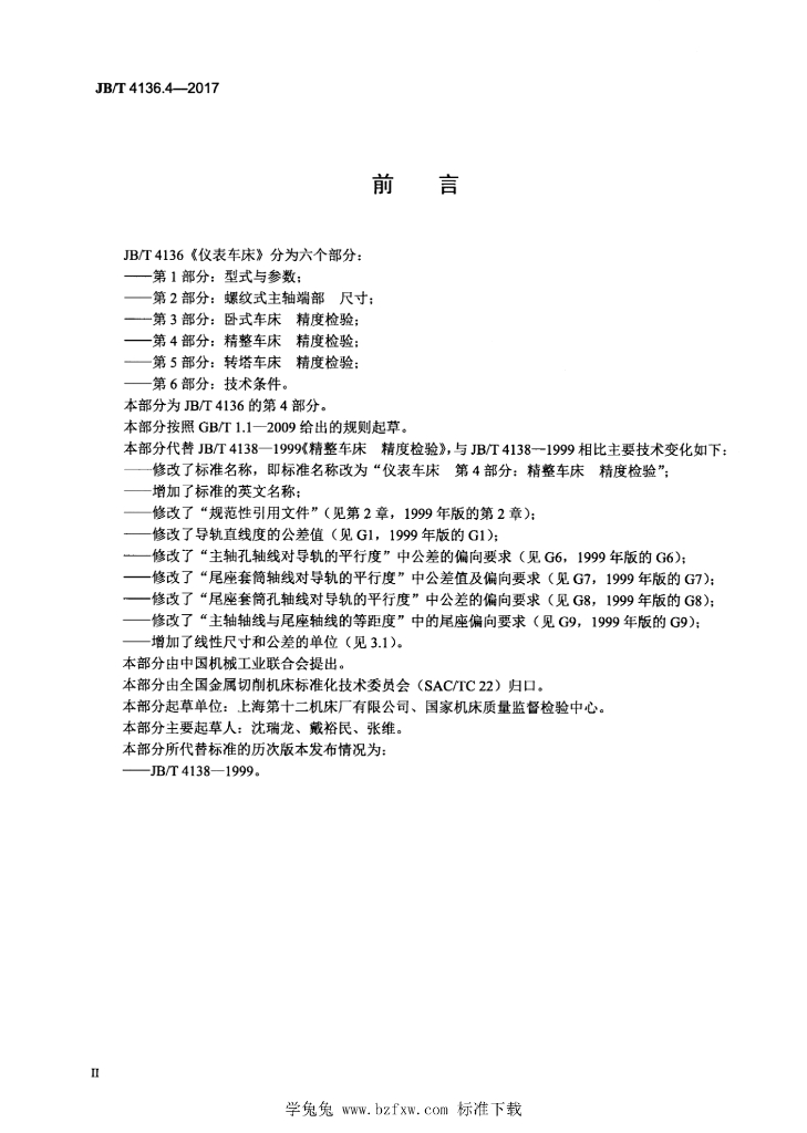 JB/T 4136.4-2017 标准预览
