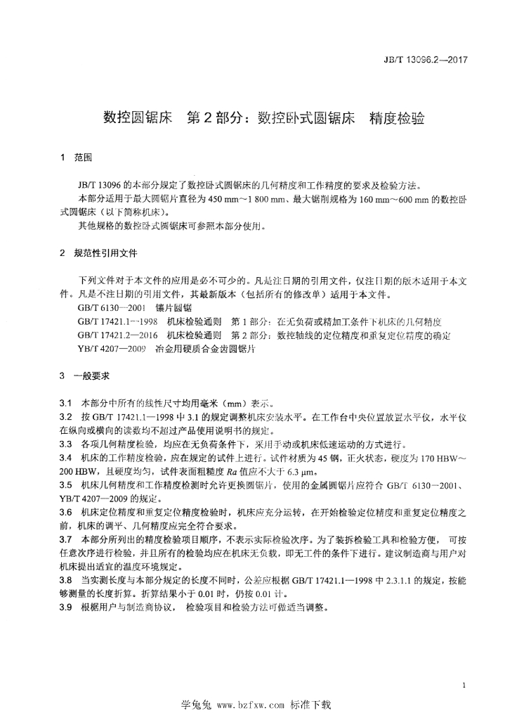 JB/T 13096.2-2017 标准预览