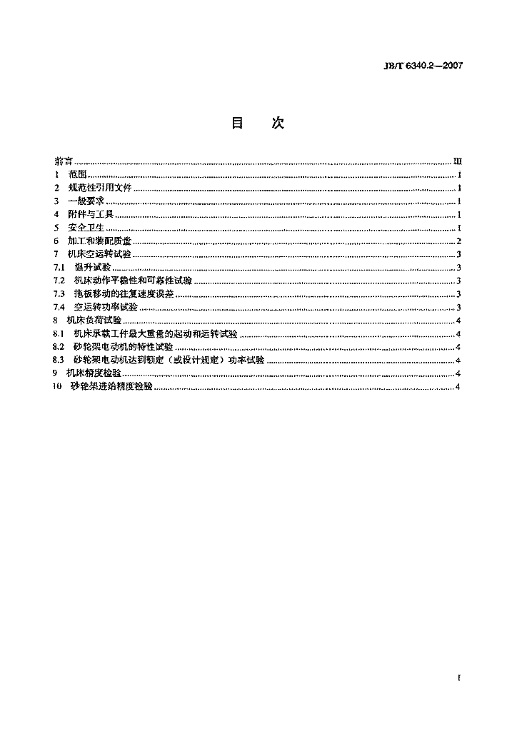 JB/T 6340.2-2007 标准预览