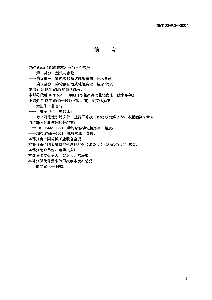 JB/T 6340.2-2007 标准预览
