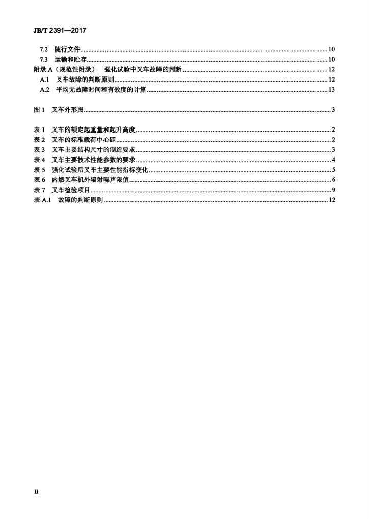 JB/T 2391-2017 标准预览