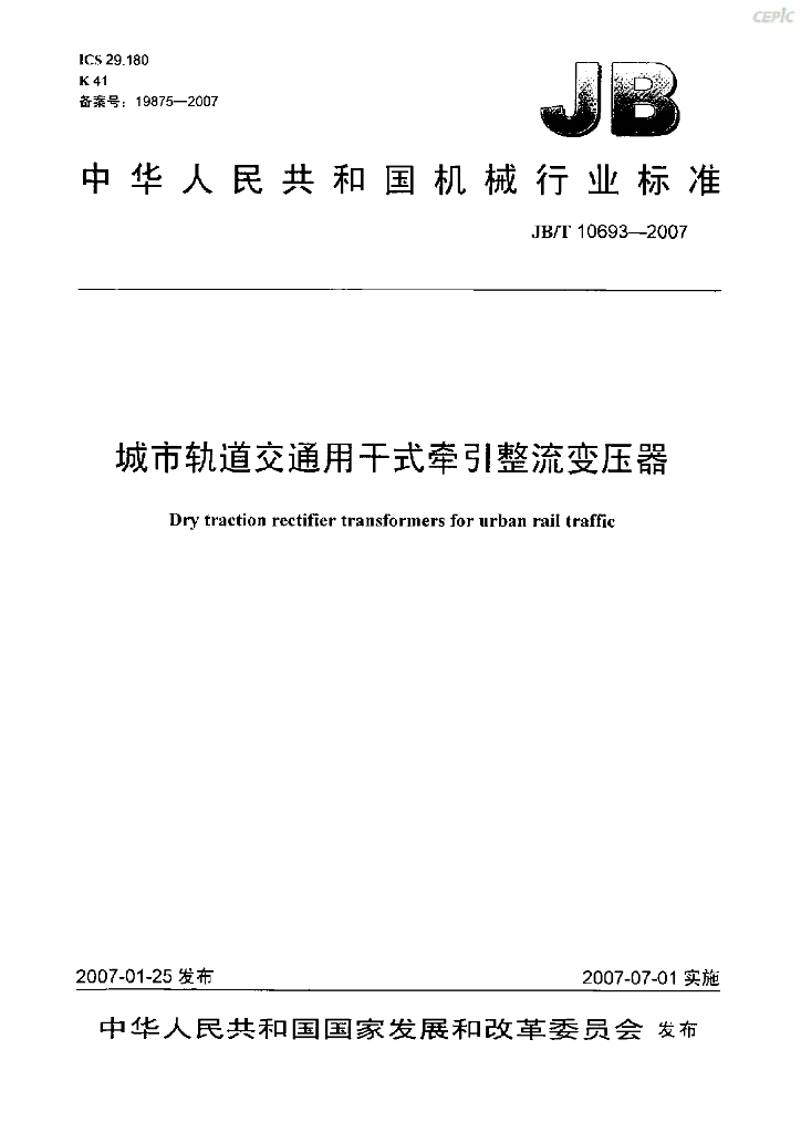 JB/T 10693-2007 标准预览