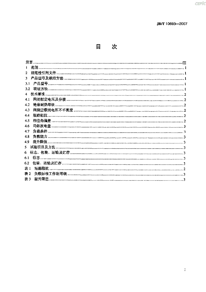 JB/T 10693-2007 标准预览