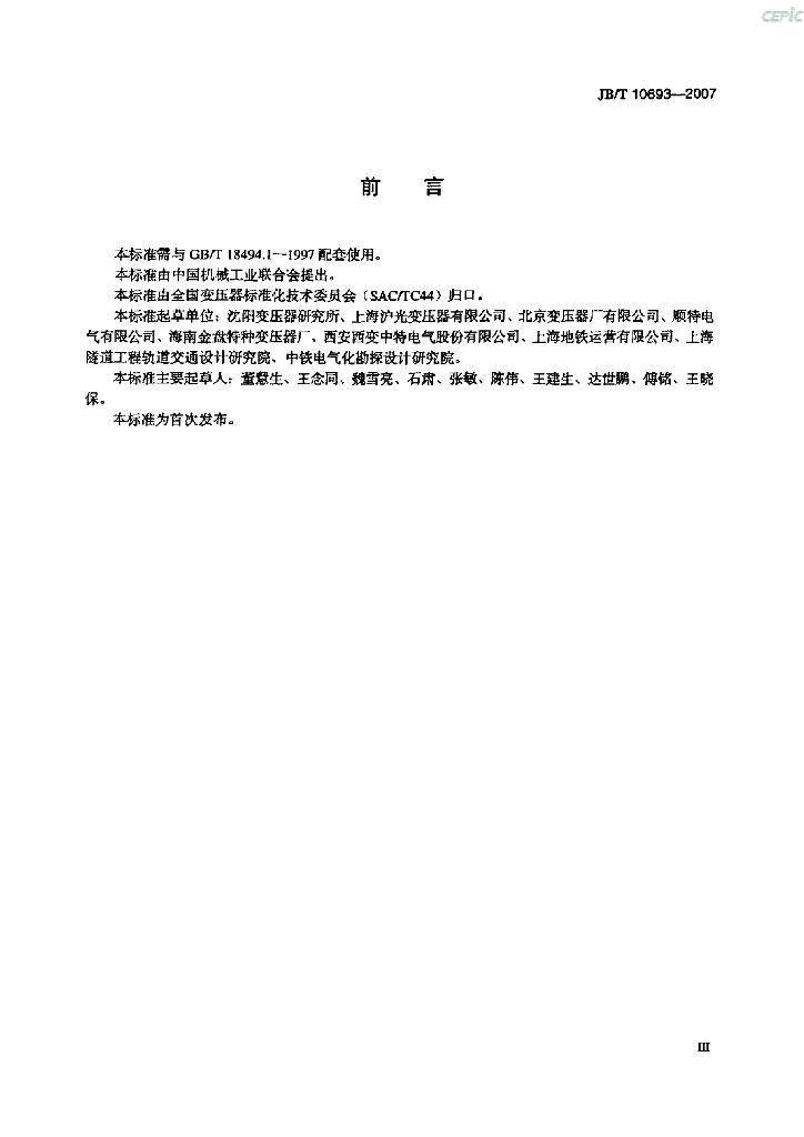 JB/T 10693-2007 标准预览