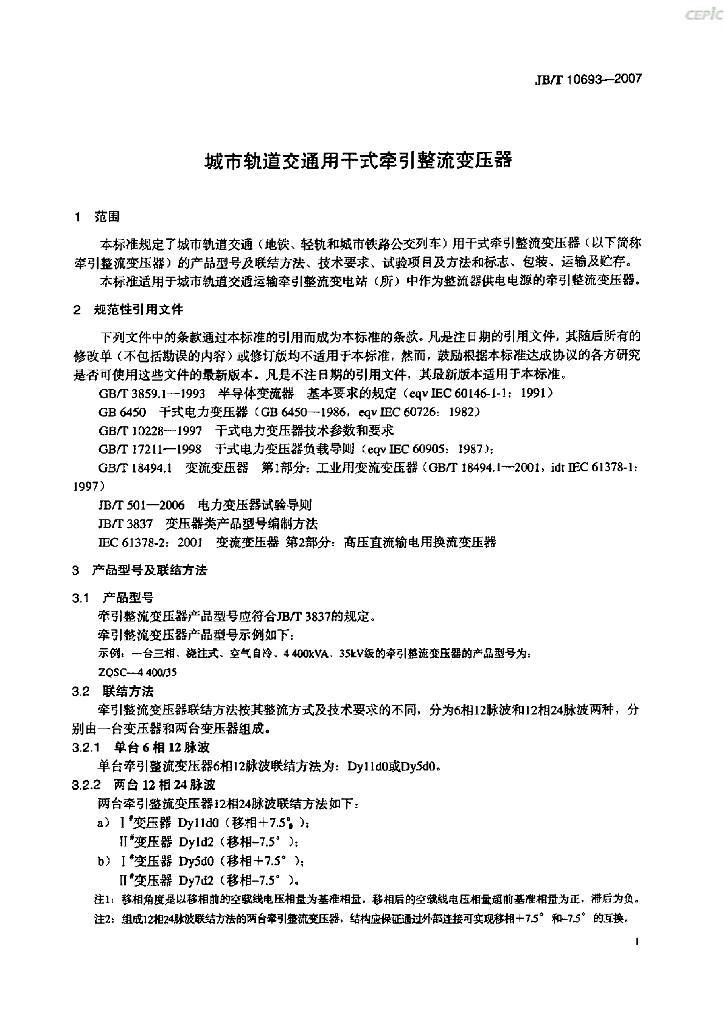 JB/T 10693-2007 标准预览
