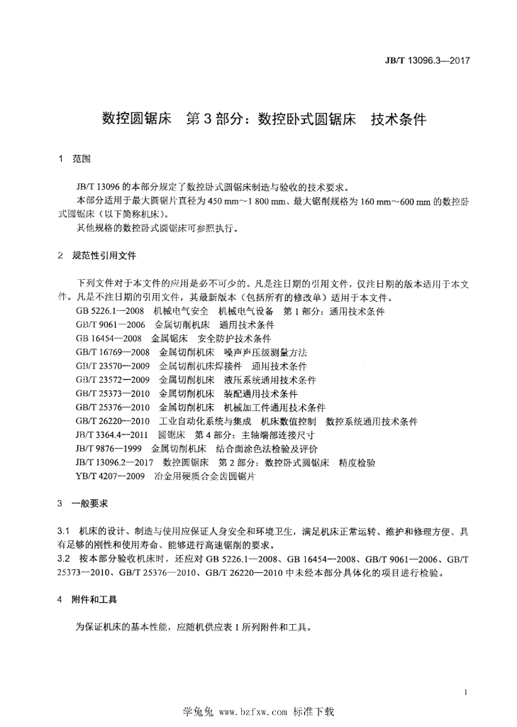 JB/T 13096.3-2017 标准预览