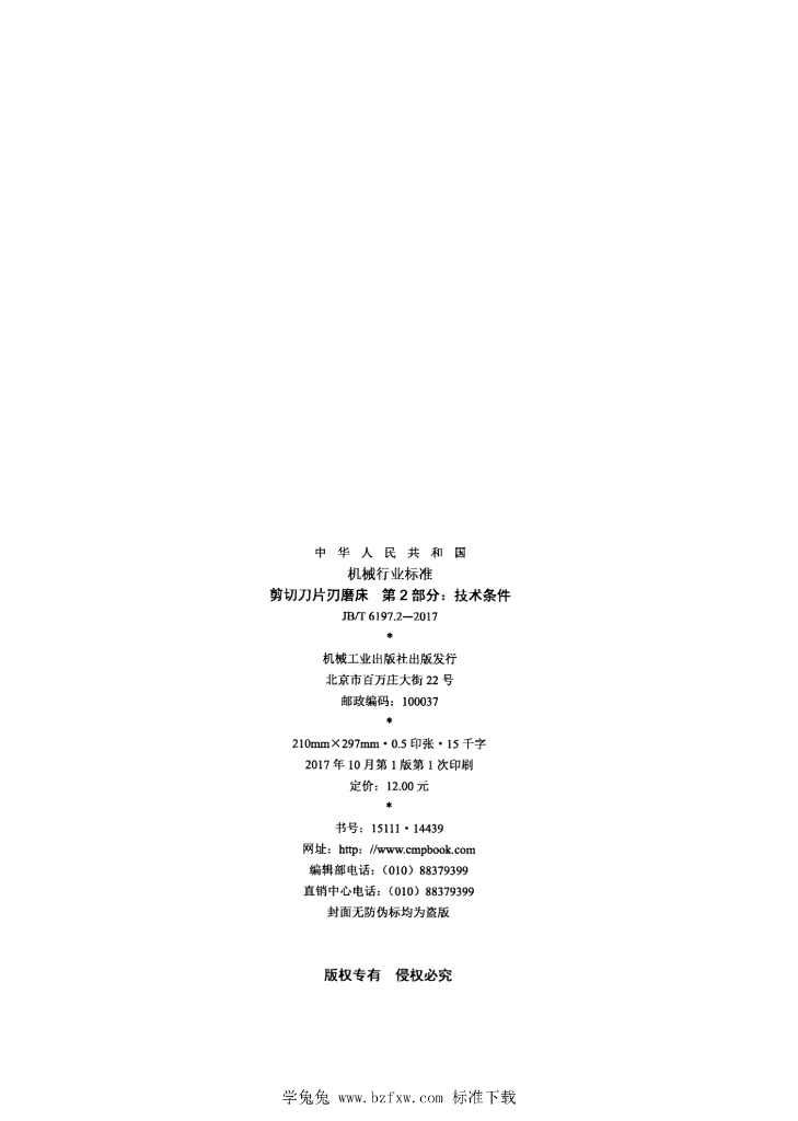 JB/T 6197.2-2017 标准预览