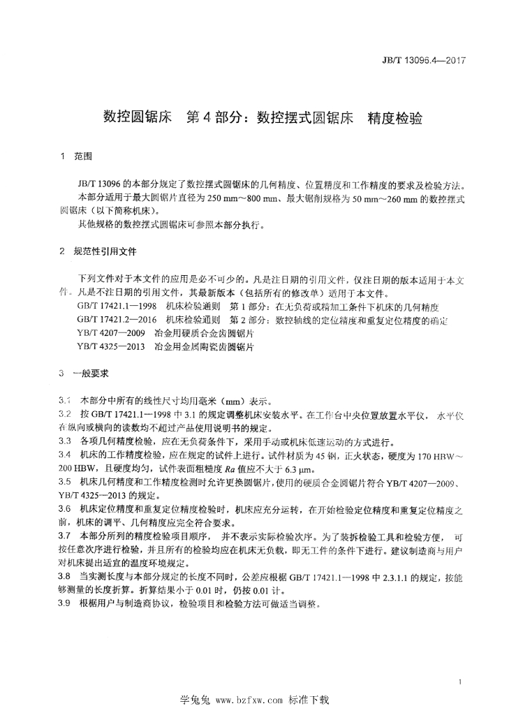 JB/T 13096.4-2017 标准预览