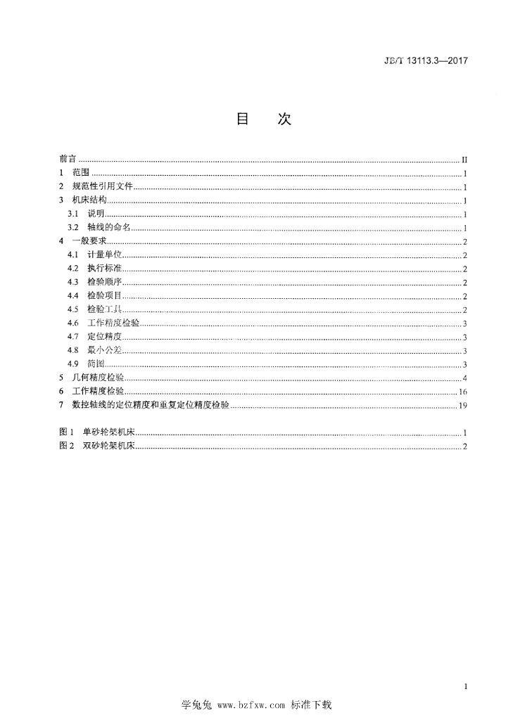 JB/T 13113.3-2017 标准预览