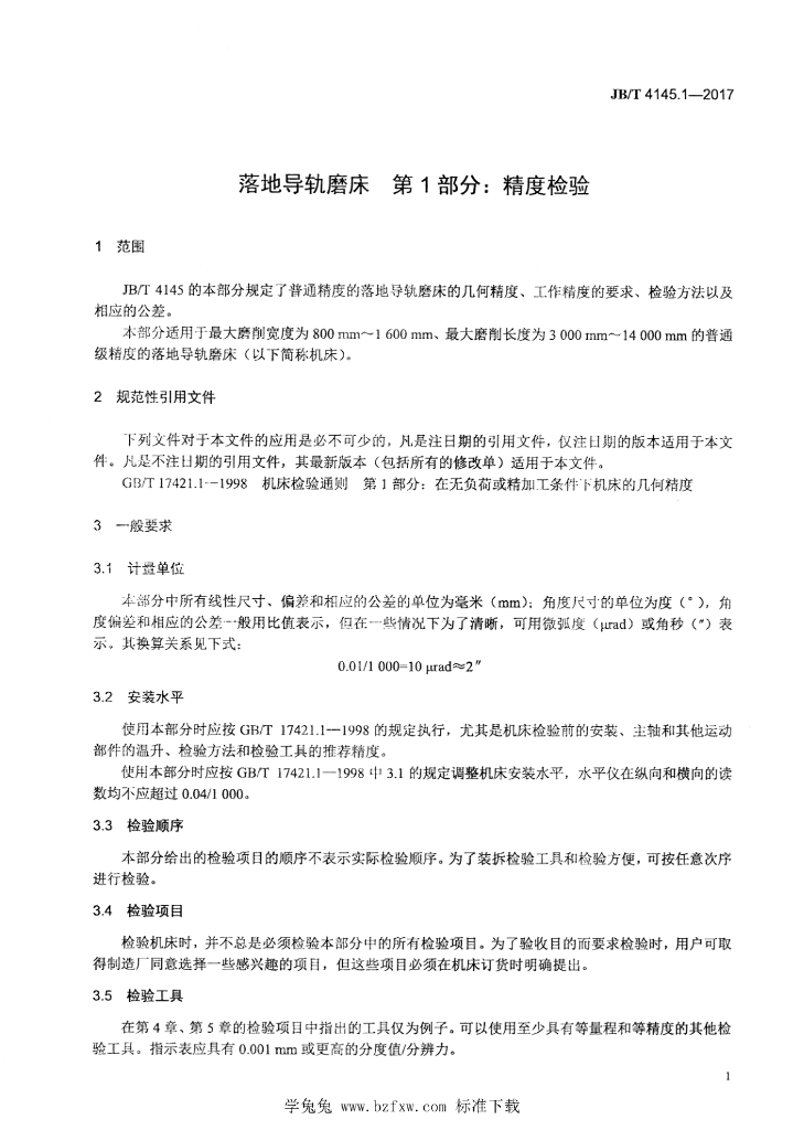 JB/T 4145.1-2017 标准预览