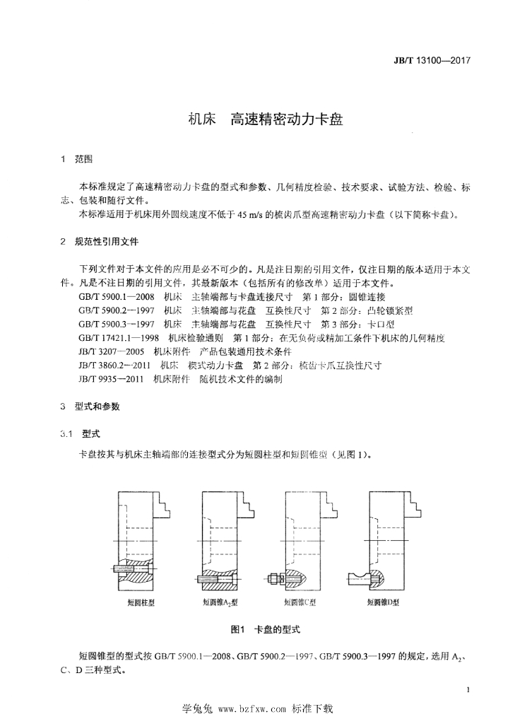 JB/T 13100-2017 标准预览