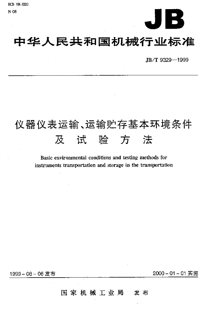 JB/T 9329-1999 标准预览