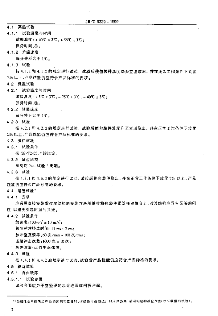 JB/T 9329-1999 标准预览