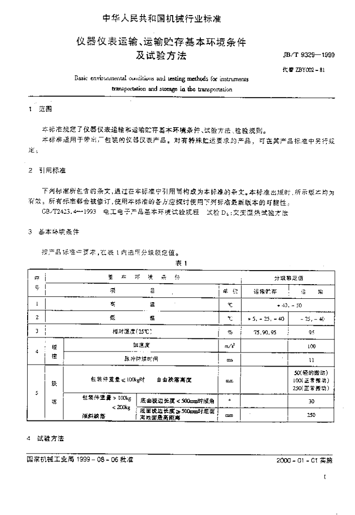 JB/T 9329-1999 标准预览