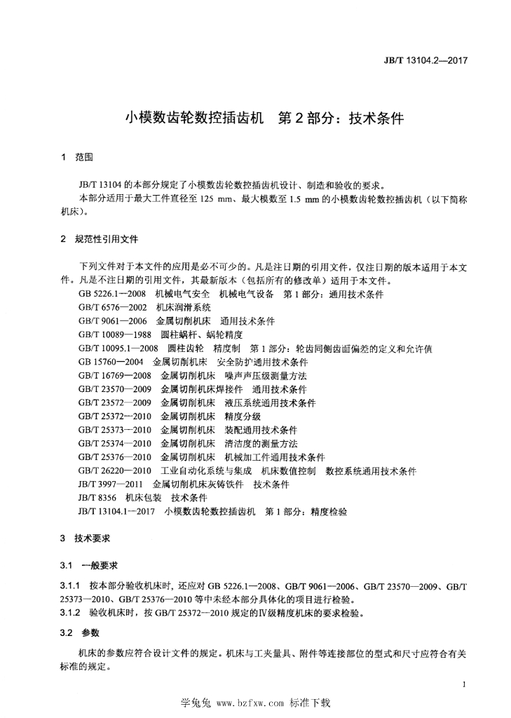 JB/T 13104.2-2017 标准预览