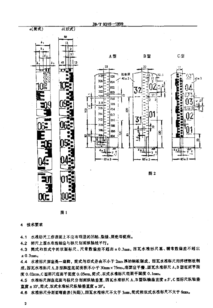 JB/T 9315-1999 标准预览