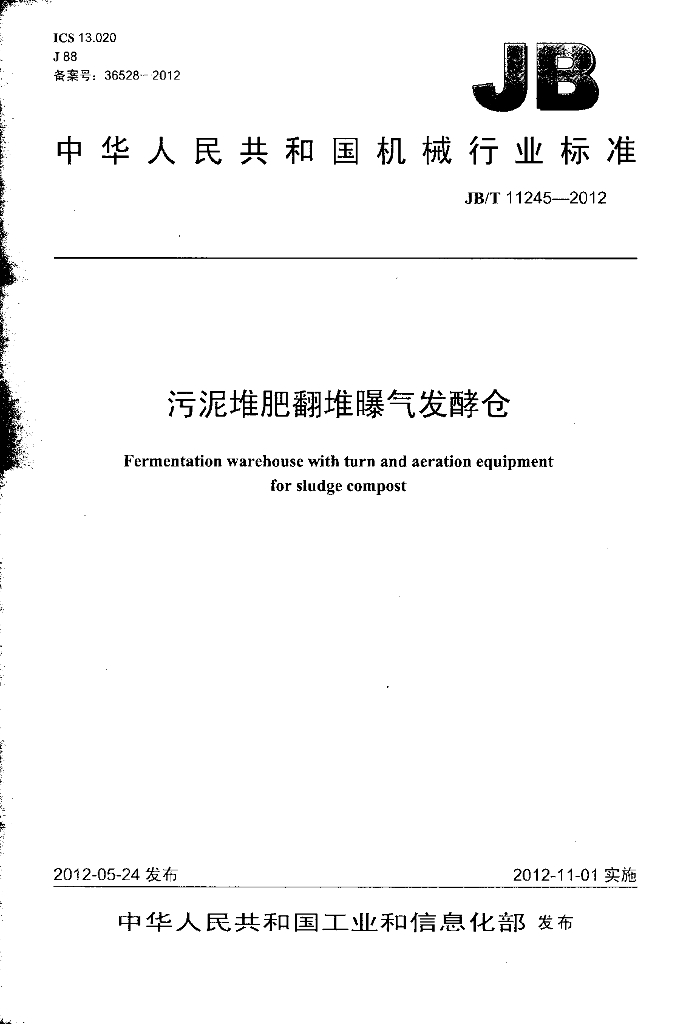 JB/T 11245-2012 标准预览
