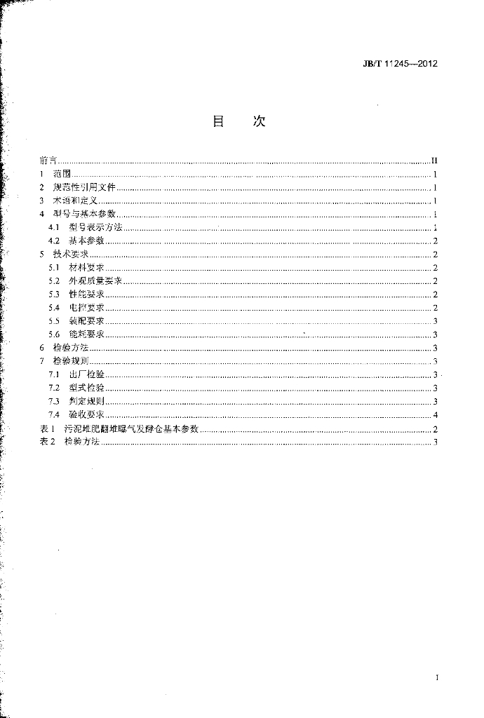 JB/T 11245-2012 标准预览