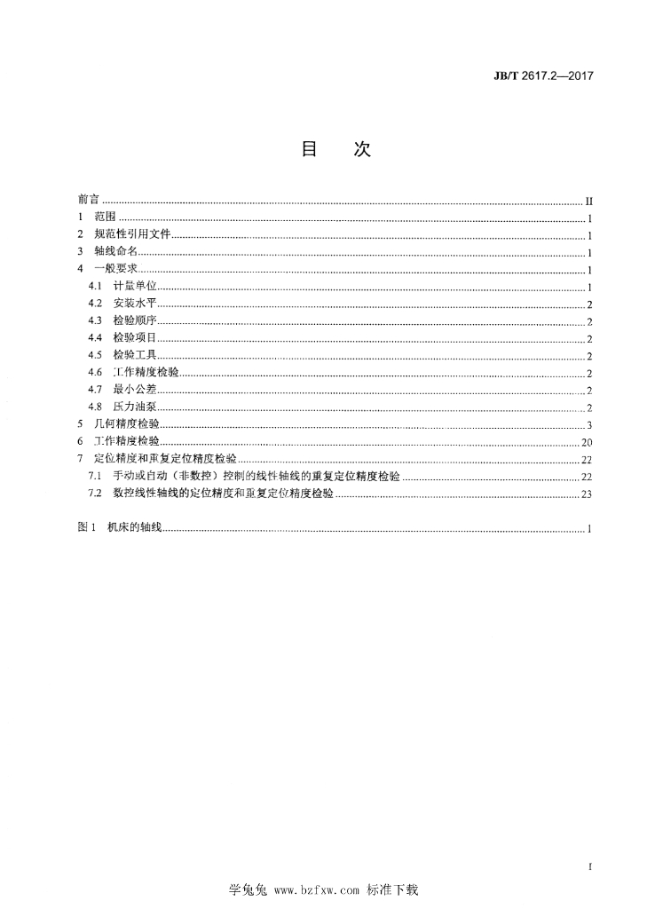 JB/T 2617.2-2017 标准预览